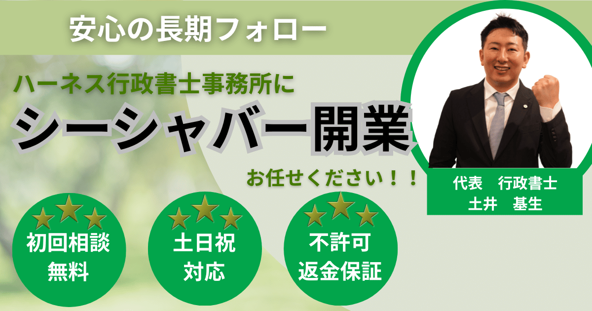 シーシャ屋・シーシャバー開業にかかる行政書士の画像