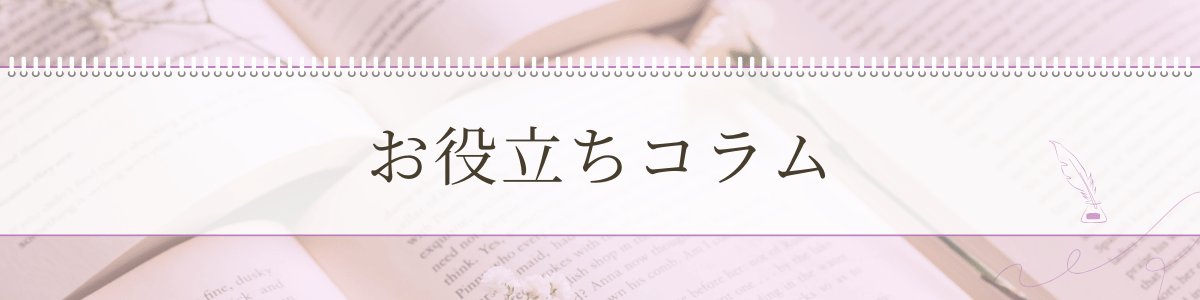 建設業に関するお役立ちコラムへのリンク